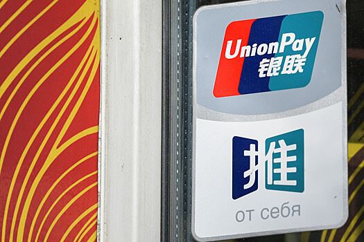 Россельхозбанк восстановил работу карт UnionPay за рубежом